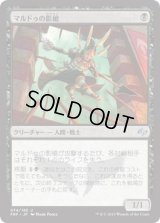 マルドゥの影槍/Mardu Shadowspear (FRF)《Foil》