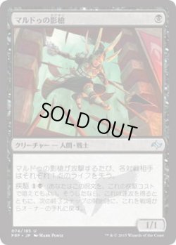 画像1: マルドゥの影槍/Mardu Shadowspear (FRF)《Foil》