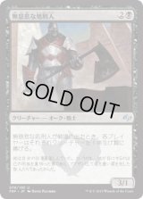 無慈悲な処刑人/Merciless Executioner (FRF)《Foil》
