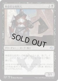 無慈悲な処刑人/Merciless Executioner (FRF)《Foil》