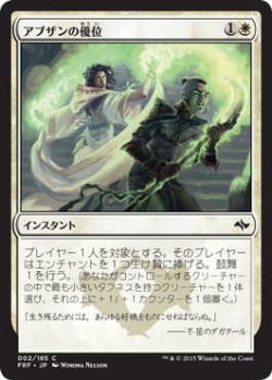 画像1: アブザンの優位/Abzan Advantage (FRF)《Foil》