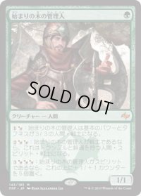 始まりの木の管理人/Warden of the First Tree (FRF)《Foil》