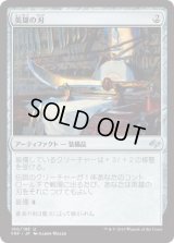 英雄の刃/Hero's Blade (FRF)《Foil》