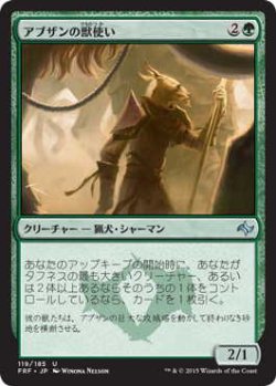 画像1: アブザンの獣使い/Abzan Beastmaster (FRF)《Foil》