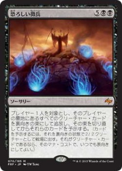 画像1: 恐ろしい徴兵/Ghastly Conscription (FRF)《Foil》