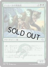 ティムールの剣歯虎/Temur Sabertooth (FRF)《Foil》