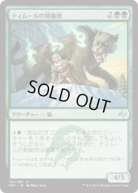ティムールの剣歯虎/Temur Sabertooth (FRF)《Foil》