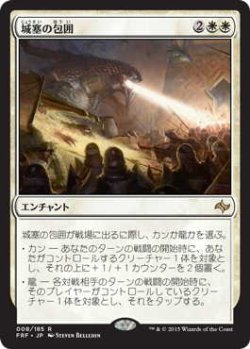 画像1: 城塞の包囲/Citadel Siege (FRF)《Foil》