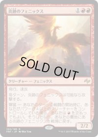 炎跡のフェニックス/Flamewake Phoenix (FRF)《Foil》