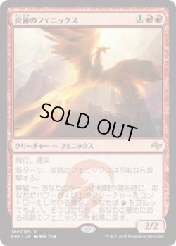 画像1: 炎跡のフェニックス/Flamewake Phoenix (FRF)《Foil》