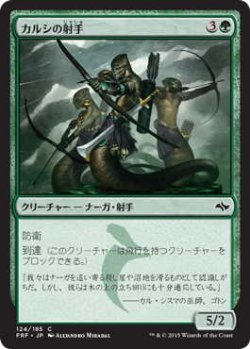 画像1: カルシの射手/Archers of Qarsi (FRF)《Foil》