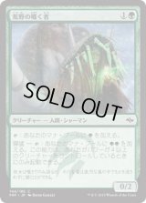 荒野の囁く者/Whisperer of the Wilds (FRF)《Foil》