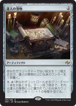 画像1: 達人の巻物/Scroll of the Masters (FRF)《Foil》