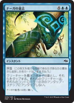 画像1: ナーガの意志/Will of the Naga (FRF)《Foil》