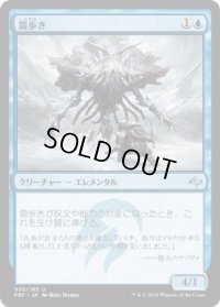 霜歩き/Frost Walker (FRF)《Foil》