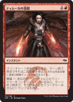 画像1: ティムールの激闘/Temur Battle Rage (FRF)《Foil》