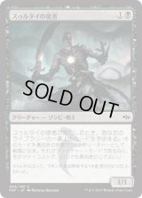 スゥルタイの使者/Sultai Emissary (FRF)《Foil》