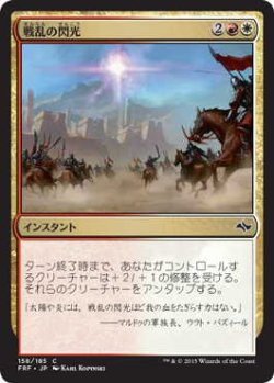 画像1: 戦乱の閃光/War Flare (FRF)《Foil》