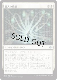 賢人の夢想/Sage's Reverie (FRF)《Foil》