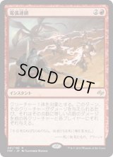 電弧連鎖/Arcbond (FRF)《Foil》