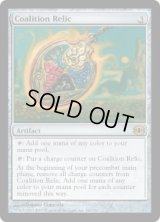 連合の秘宝/Coalition Relic (FUT)《Foil》