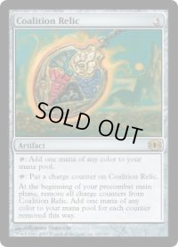 連合の秘宝/Coalition Relic (FUT)《Foil》