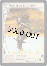 第六隊の刃/Blade of the Sixth Pride (FUT)《Foil》