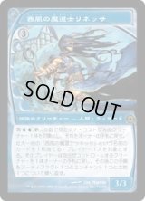西風の魔道士リネッサ/Linessa, Zephyr Mage (FUT)《Foil》