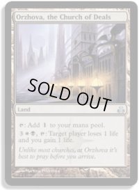 取引の教会、オルゾヴァ/Orzhova, the Church of Deals (GPT)《Foil》