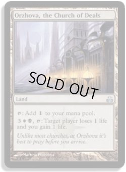 画像1: 取引の教会、オルゾヴァ/Orzhova, the Church of Deals (GPT)《Foil》