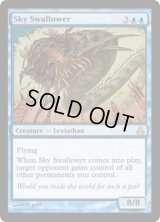 空を飲み込むもの/Sky Swallower (GPT)《Foil》
