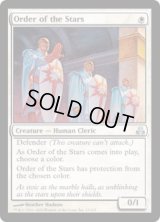 星の兵団/Order of the Stars (GPT)《Foil》