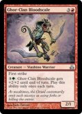 ゴーア族の血鱗/Ghor-Clan Bloodscale (GPT)《Foil》