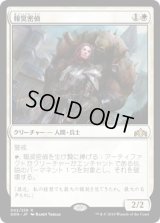 報奨密偵/Bounty Agent (GRN)《Foil》