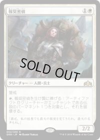 報奨密偵/Bounty Agent (GRN)《Foil》