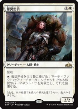 画像1: 報奨密偵/Bounty Agent (GRN)《Foil》