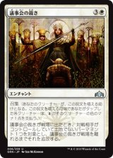 議事会の裁き/Conclave Tribunal (GRN)