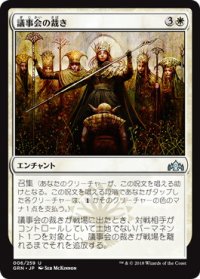 議事会の裁き/Conclave Tribunal (GRN)