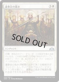 議事会の裁き/Conclave Tribunal (GRN)《Foil》