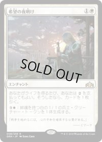 希望の夜明け/Dawn of Hope (GRN)《Foil》