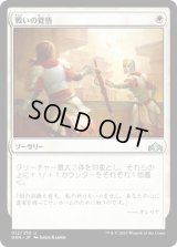 戦いの覚悟/Gird for Battle (GRN)《Foil》