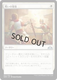 戦いの覚悟/Gird for Battle (GRN)《Foil》