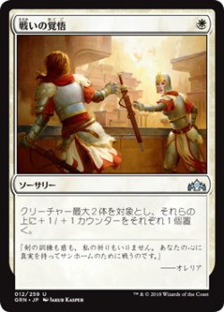 画像1: 戦いの覚悟/Gird for Battle (GRN)