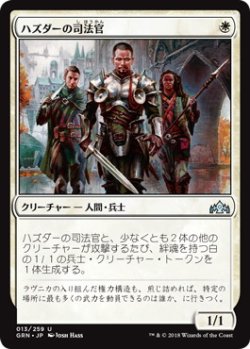 画像1: ハズダーの司法官/Haazda Marshal (GRN)《Foil》