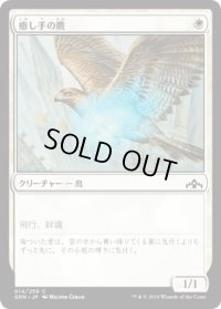 癒し手の鷹/Healer's Hawk (GRN)《Foil》