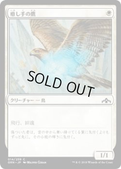 画像1: 癒し手の鷹/Healer's Hawk (GRN)《Foil》