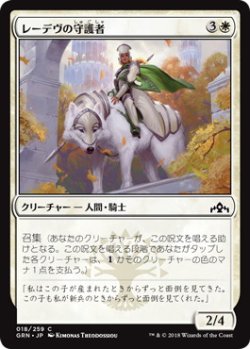 画像1: レーデヴの守護者/Ledev Guardian (GRN)《Foil》