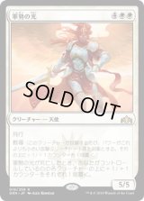 軍勢の光/Light of the Legion (GRN)《Foil》