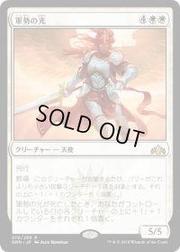 軍勢の光/Light of the Legion (GRN)《Foil》