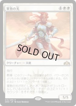 画像1: 軍勢の光/Light of the Legion (GRN)《Foil》